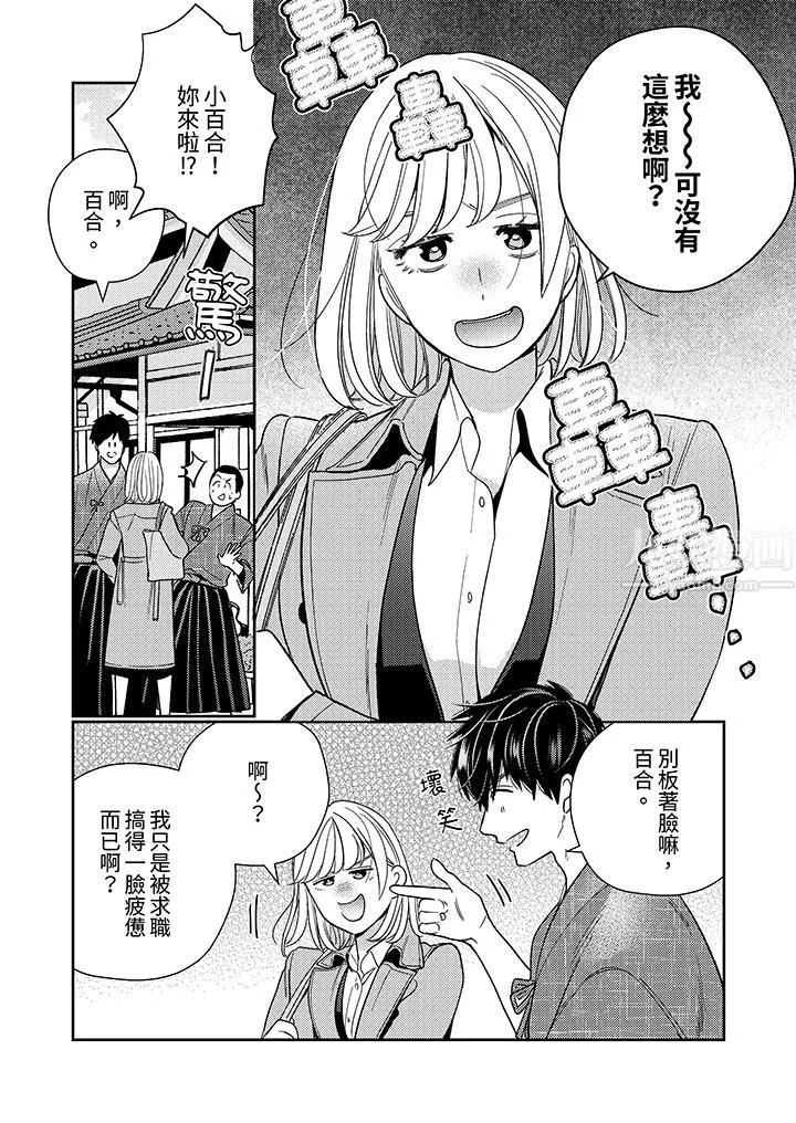 來自江戶的穿越武士，其愛撫可行於令和也。第23話