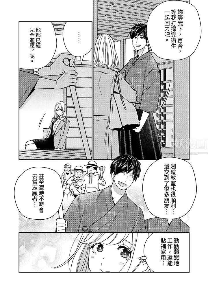 來自江戶的穿越武士，其愛撫可行於令和也。第23話