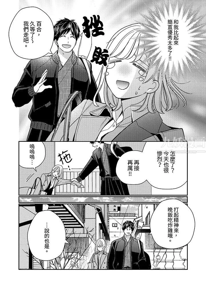 来自江户的穿越武士，其爱抚可行于令和也。-第23话 - 图片 7