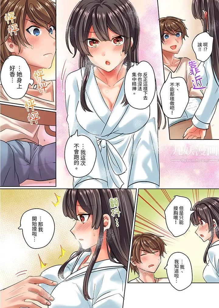 与死板青梅竹马的1分钟执拗耐久PLAY～忍耐不住从背后插入！-第4话 - 图片 6
