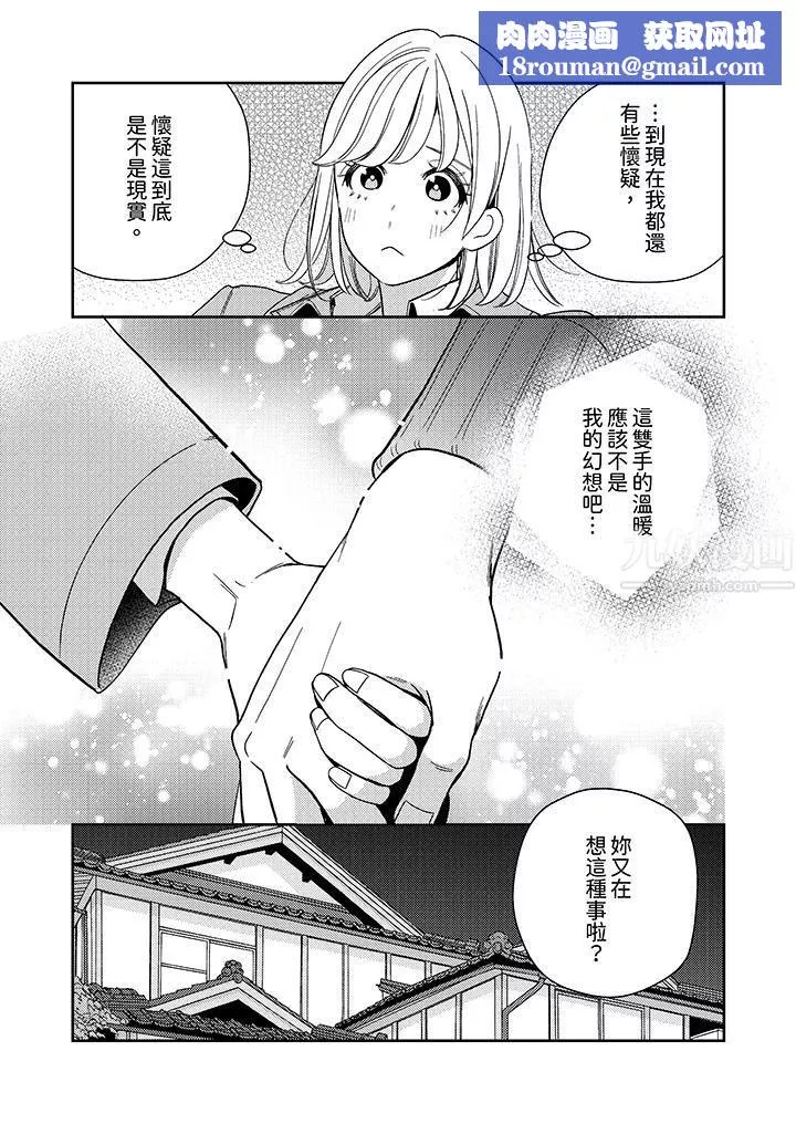 來自江戶的穿越武士，其愛撫可行於令和也。第23話