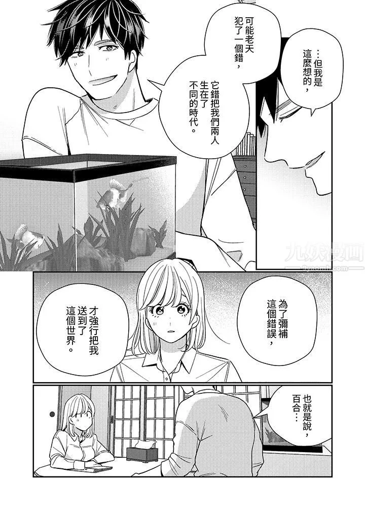 來自江戶的穿越武士，其愛撫可行於令和也。第23話