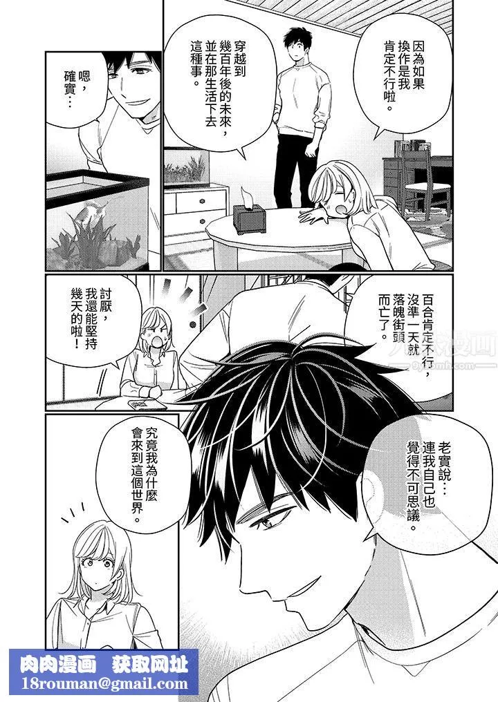 来自江户的穿越武士，其爱抚可行于令和也。-第23话 - 图片 9