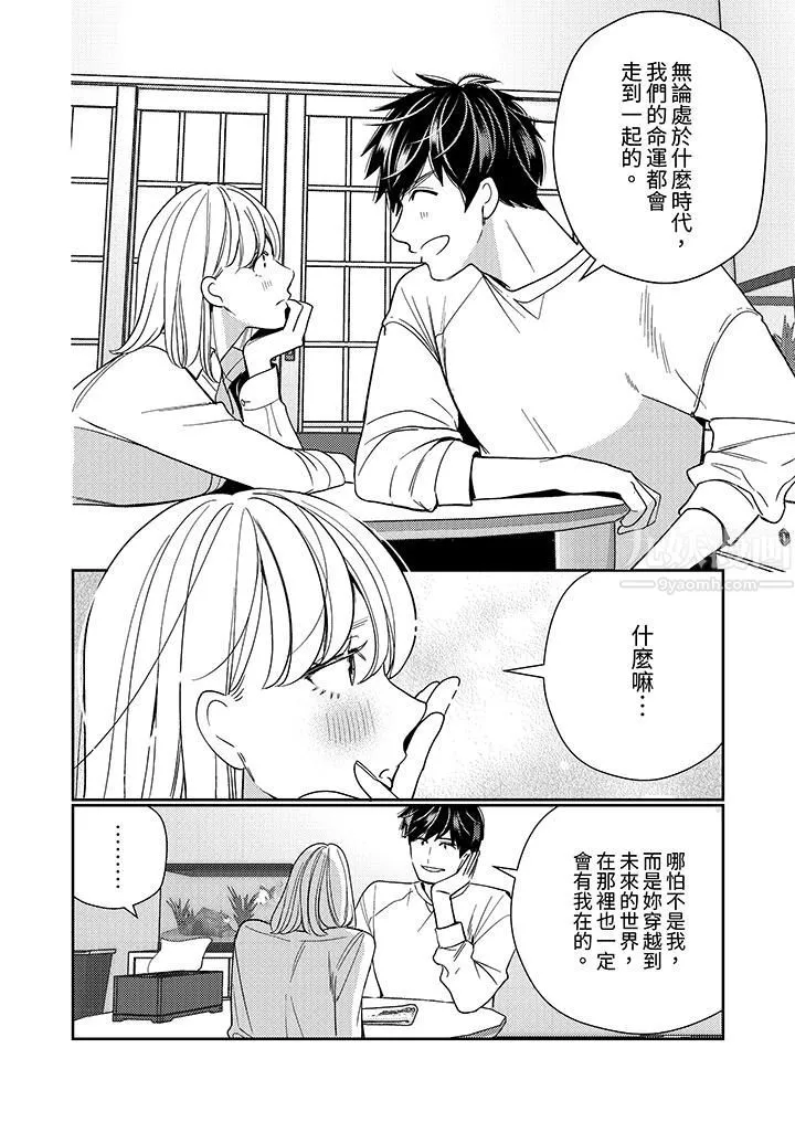 來自江戶的穿越武士，其愛撫可行於令和也。第23話