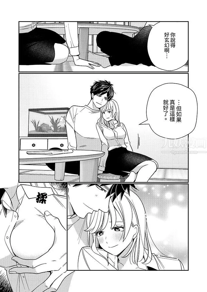 来自江户的穿越武士，其爱抚可行于令和也。-第23话 - 图片 12