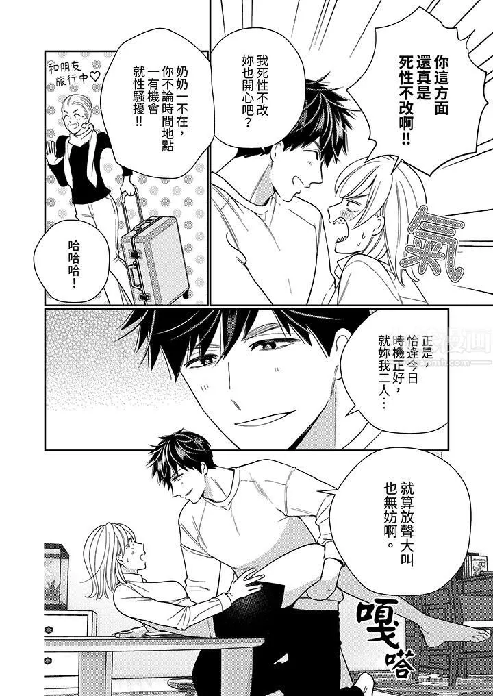来自江户的穿越武士，其爱抚可行于令和也。-第23话 - 图片 13