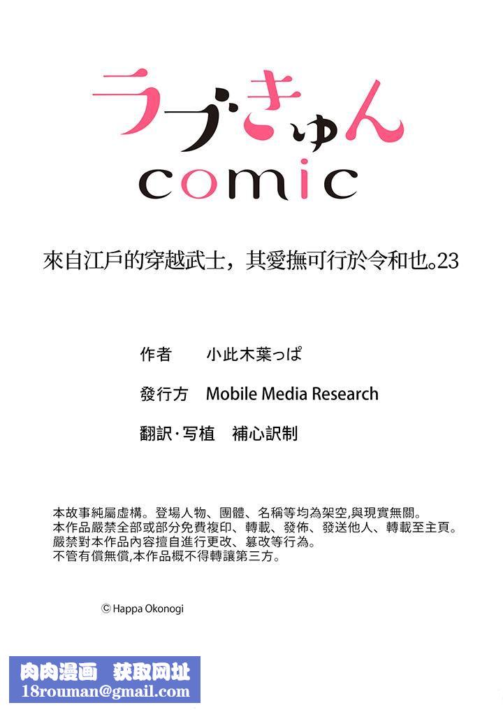 来自江户的穿越武士,其爱抚可行于令和也。第23话