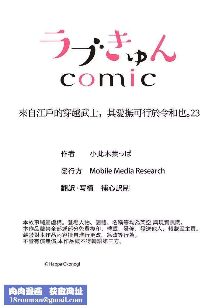 来自江户的穿越武士，其爱抚可行于令和也。-第23话 - 图片 14