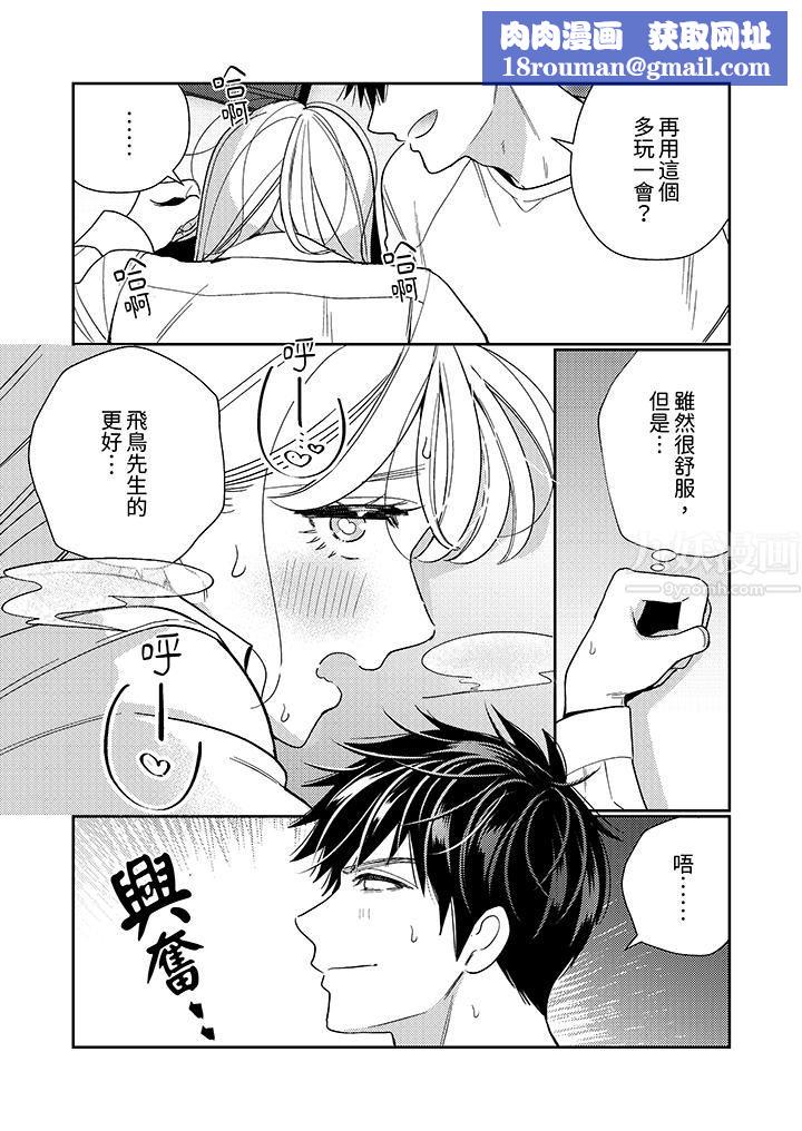 來自江戶的穿越武士，其愛撫可行於令和也。第24話-最終話