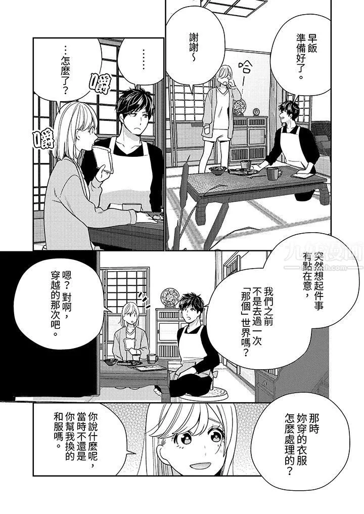 来自江户的穿越武士，其爱抚可行于令和也。-第24话-最终话 - 图片 12