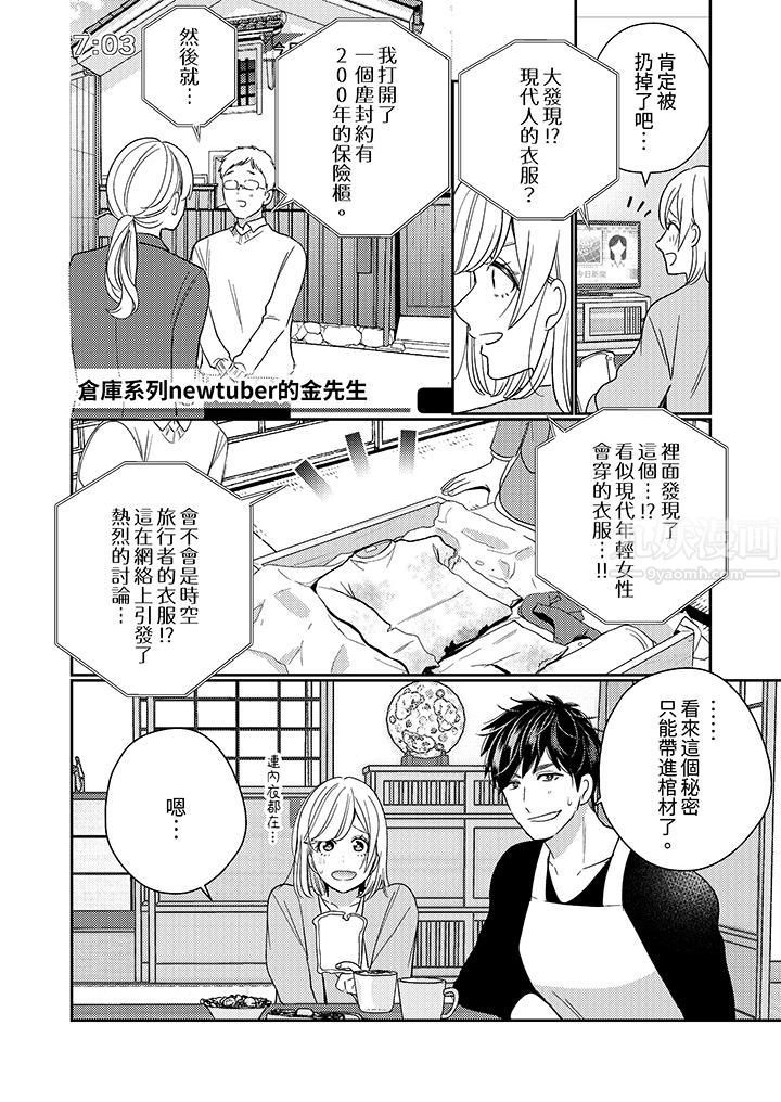 来自江户的穿越武士，其爱抚可行于令和也。第24话-最终话