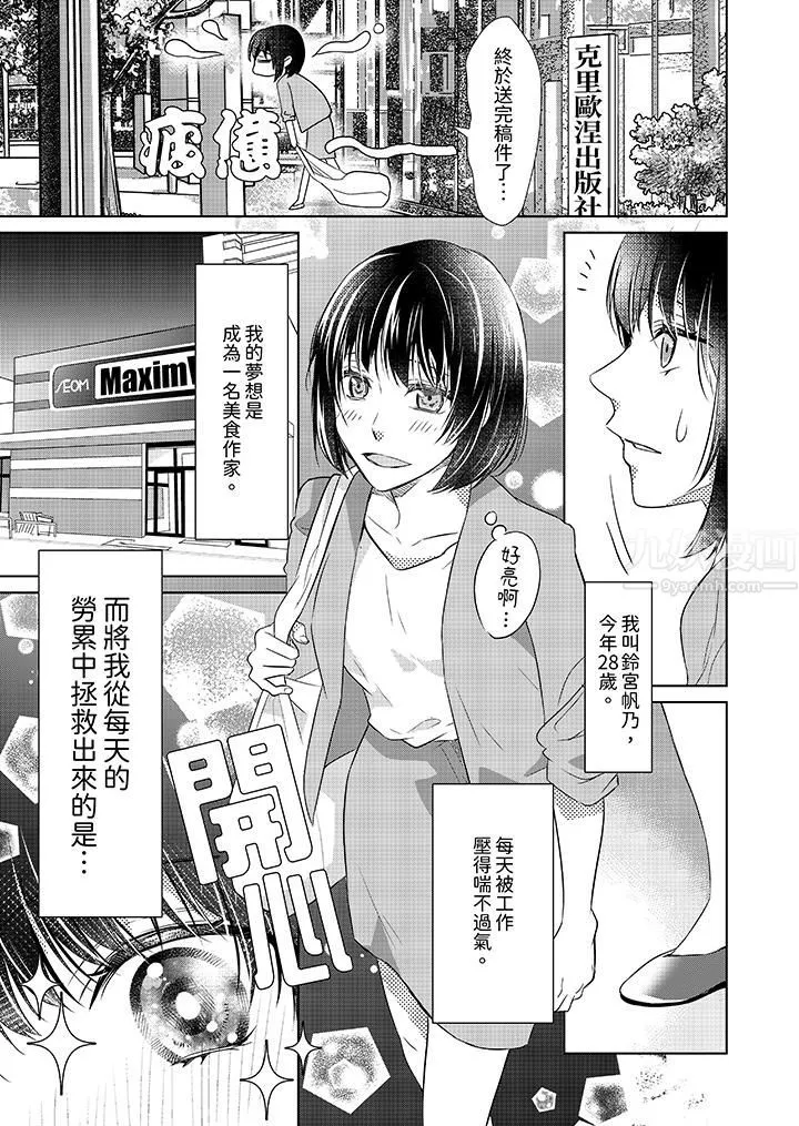看我將妳填滿~純情的不良少年，食慾和性慾都隨心所慾！？第1話