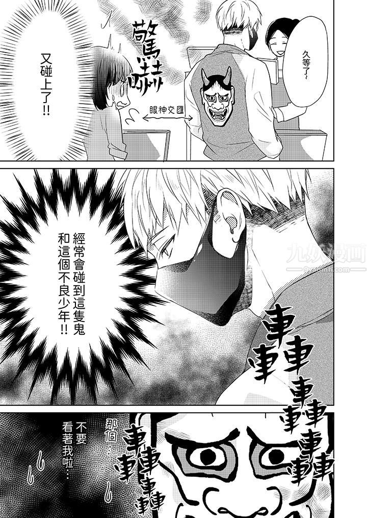 看我将妳填满~纯情的不良少年，食慾和性慾都随心所慾！？第1话