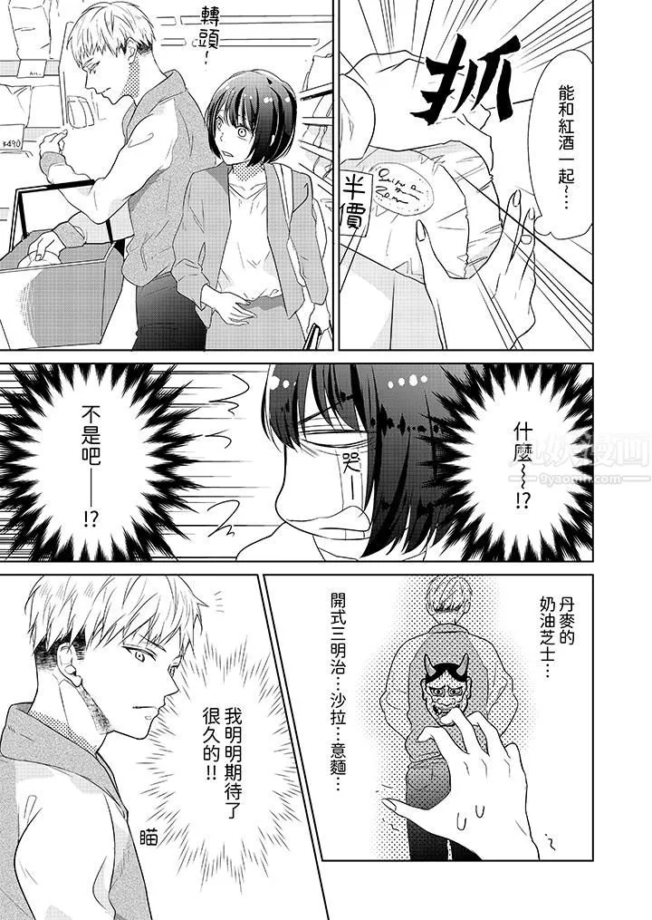 看我将妳填满~纯情的不良少年，食慾和性慾都随心所慾！？-第1话 - 图片 6