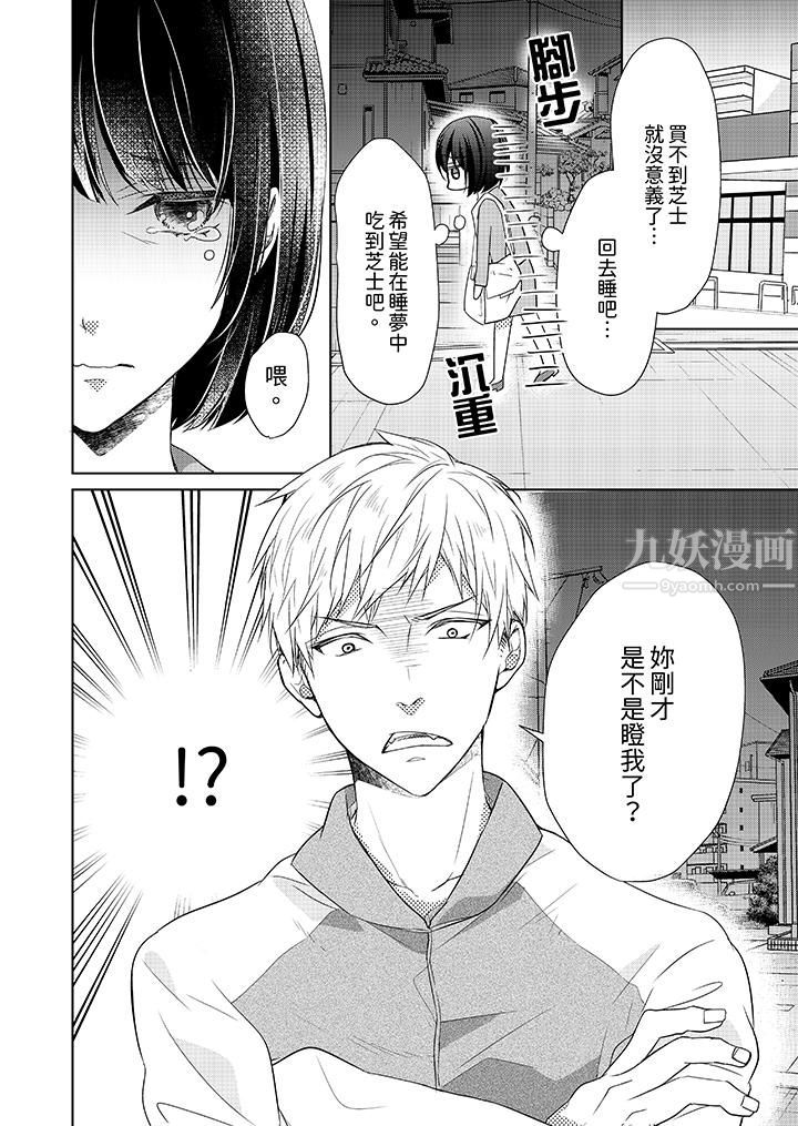 看我将妳填满~纯情的不良少年,食慾和性慾都随心所慾!?第1话