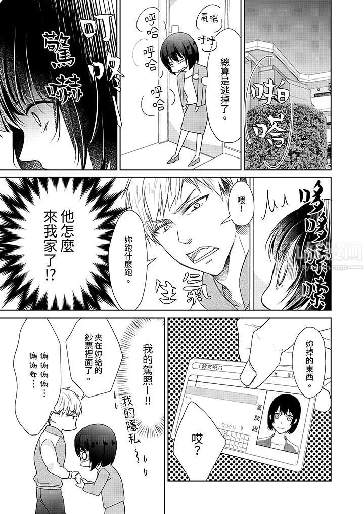 看我将妳填满~纯情的不良少年，食慾和性慾都随心所慾！？第1话