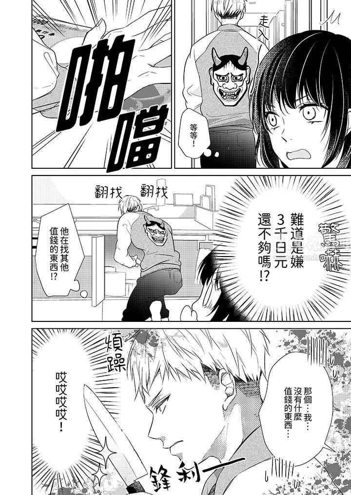 看我將妳填滿~純情的不良少年，食慾和性慾都隨心所慾！？第1話