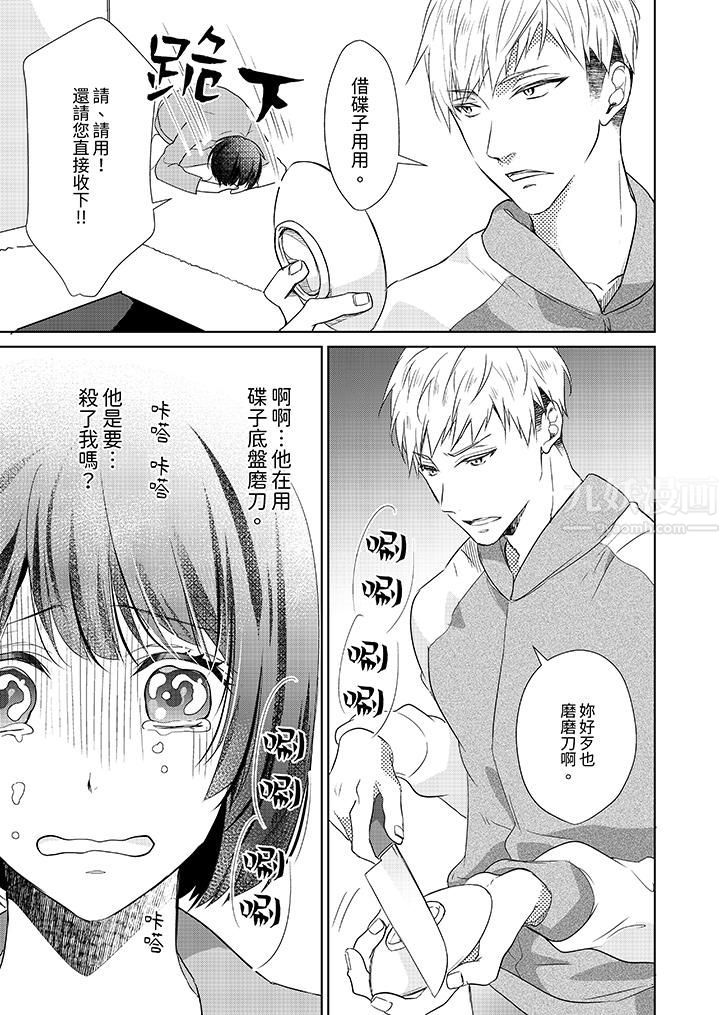 看我将妳填满~纯情的不良少年，食慾和性慾都随心所慾！？第1话