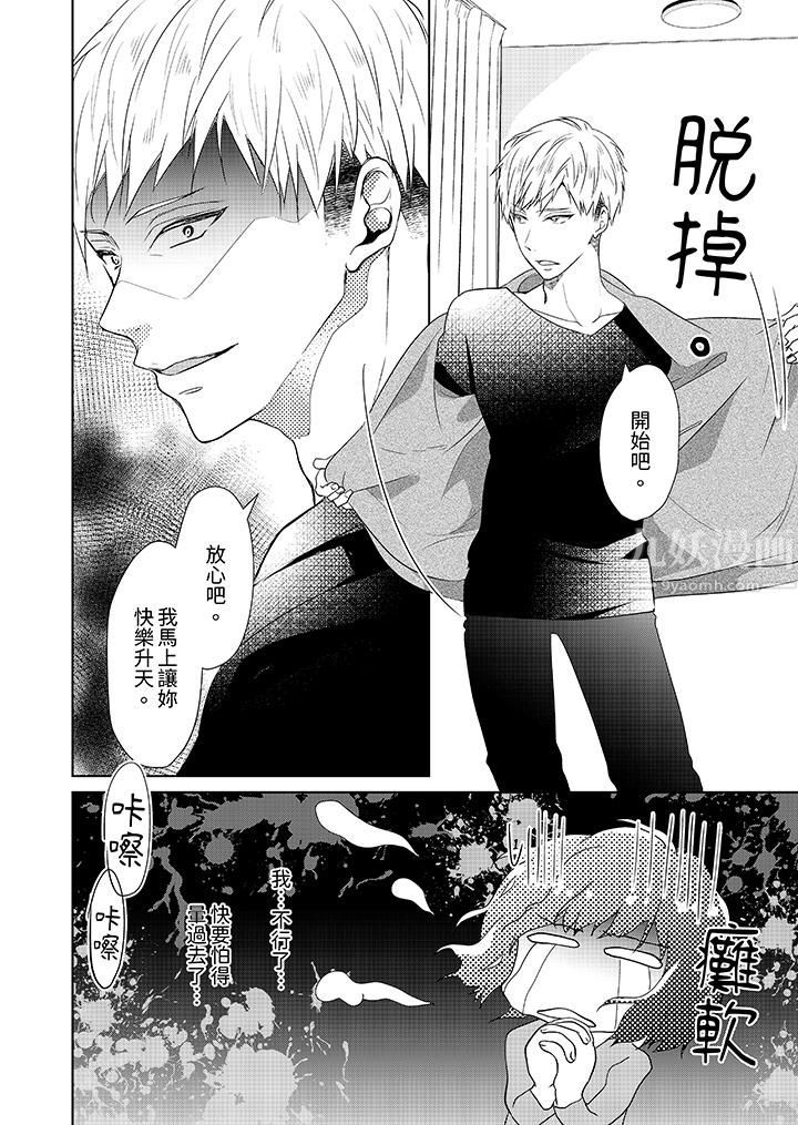 看我将妳填满~纯情的不良少年，食慾和性慾都随心所慾！？第1话