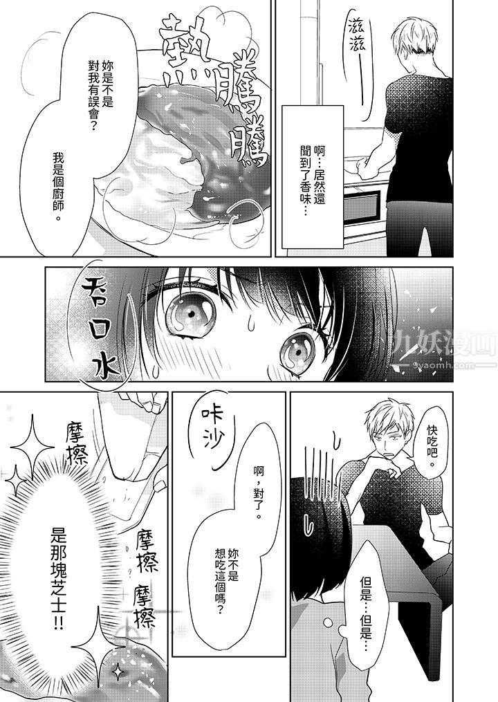 看我将妳填满~纯情的不良少年,食慾和性慾都随心所慾!?第2话