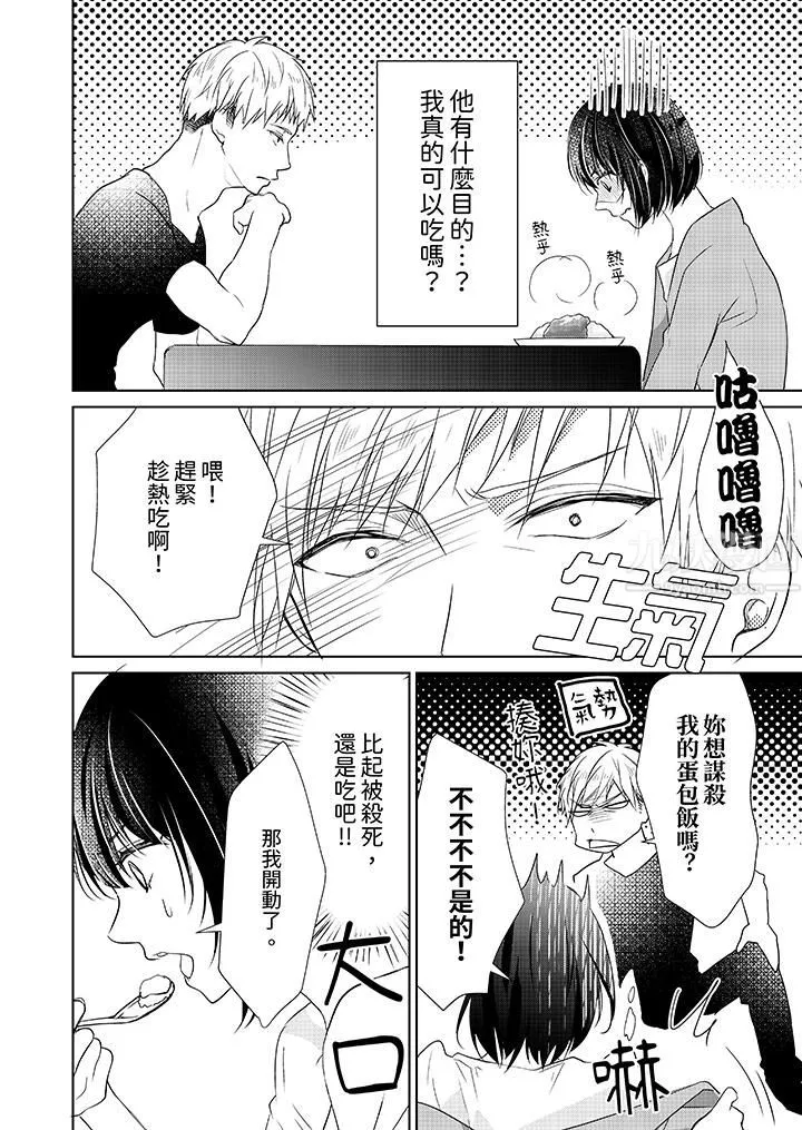 看我将妳填满~纯情的不良少年，食慾和性慾都随心所慾！？-第2话 - 图片 3