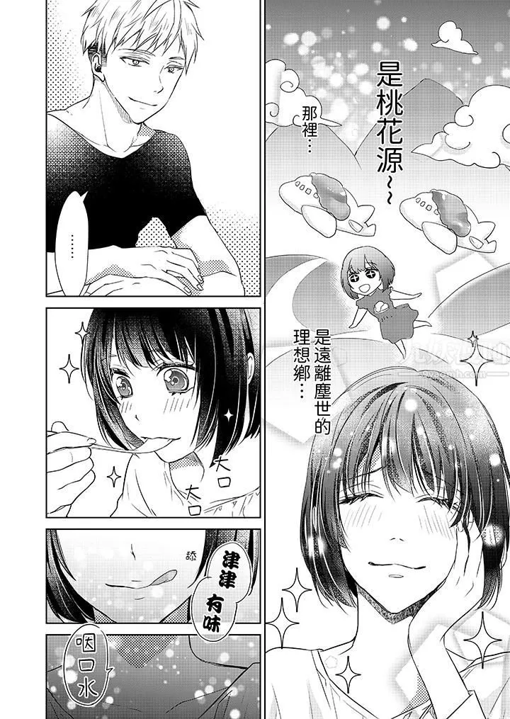 看我将妳填满~纯情的不良少年，食慾和性慾都随心所慾！？-第2话 - 图片 5