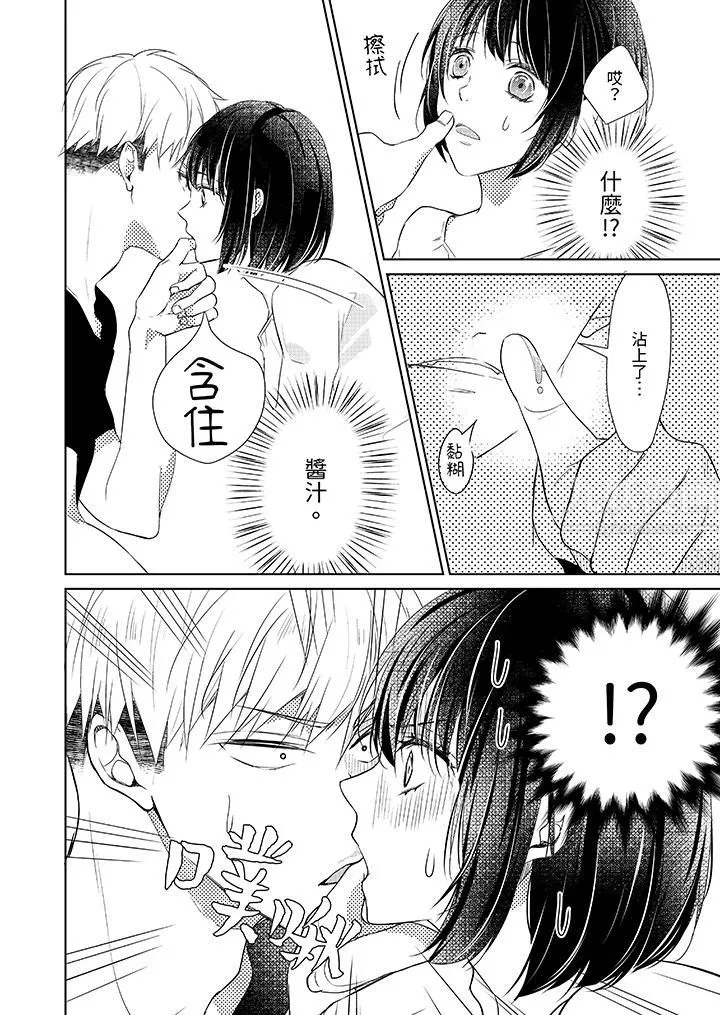看我将妳填满~纯情的不良少年，食慾和性慾都随心所慾！？-第2话 - 图片 7