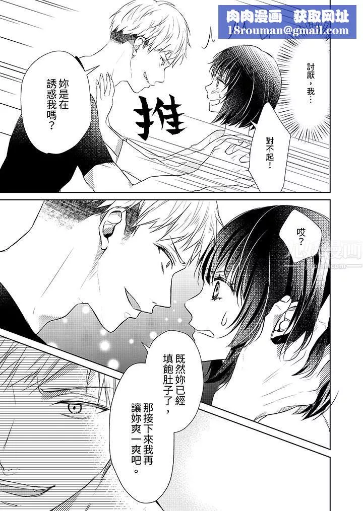 看我將妳填滿~純情的不良少年，食慾和性慾都隨心所慾！？第2話