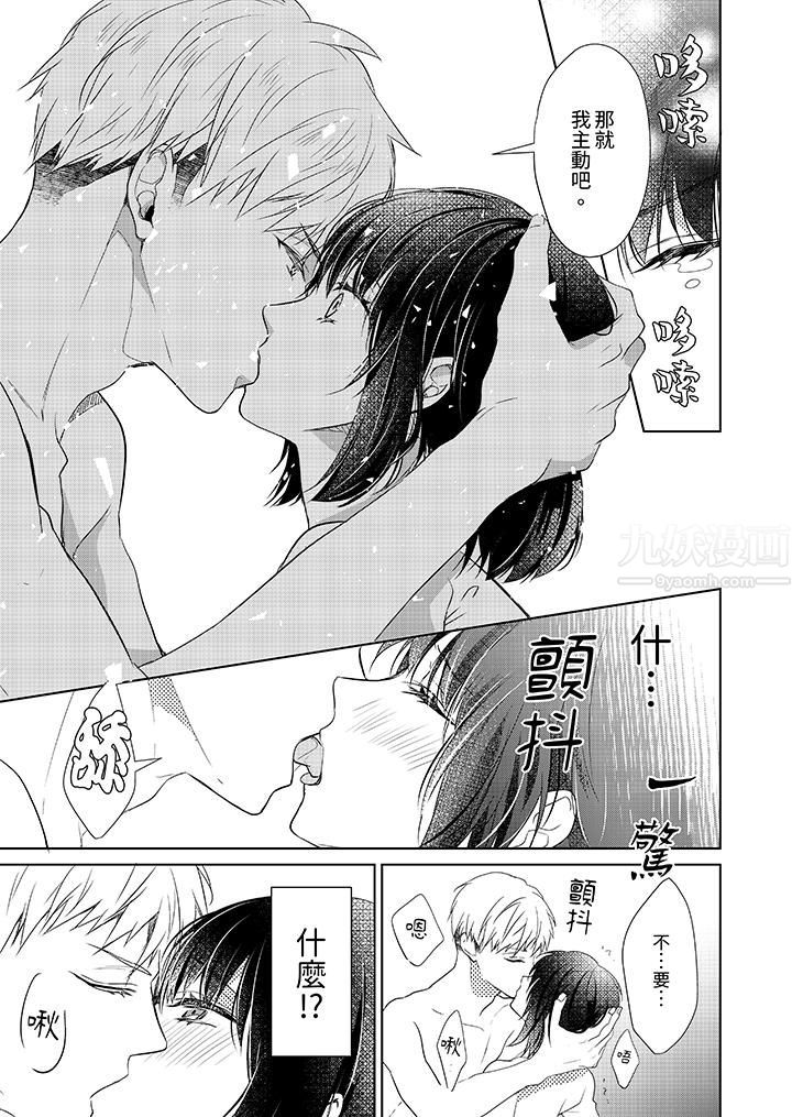 看我将妳填满~纯情的不良少年，食慾和性慾都随心所慾！？第2话