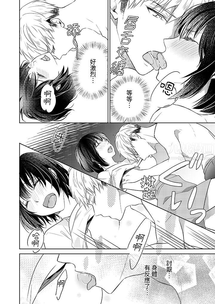 看我将妳填满~纯情的不良少年，食慾和性慾都随心所慾！？第2话