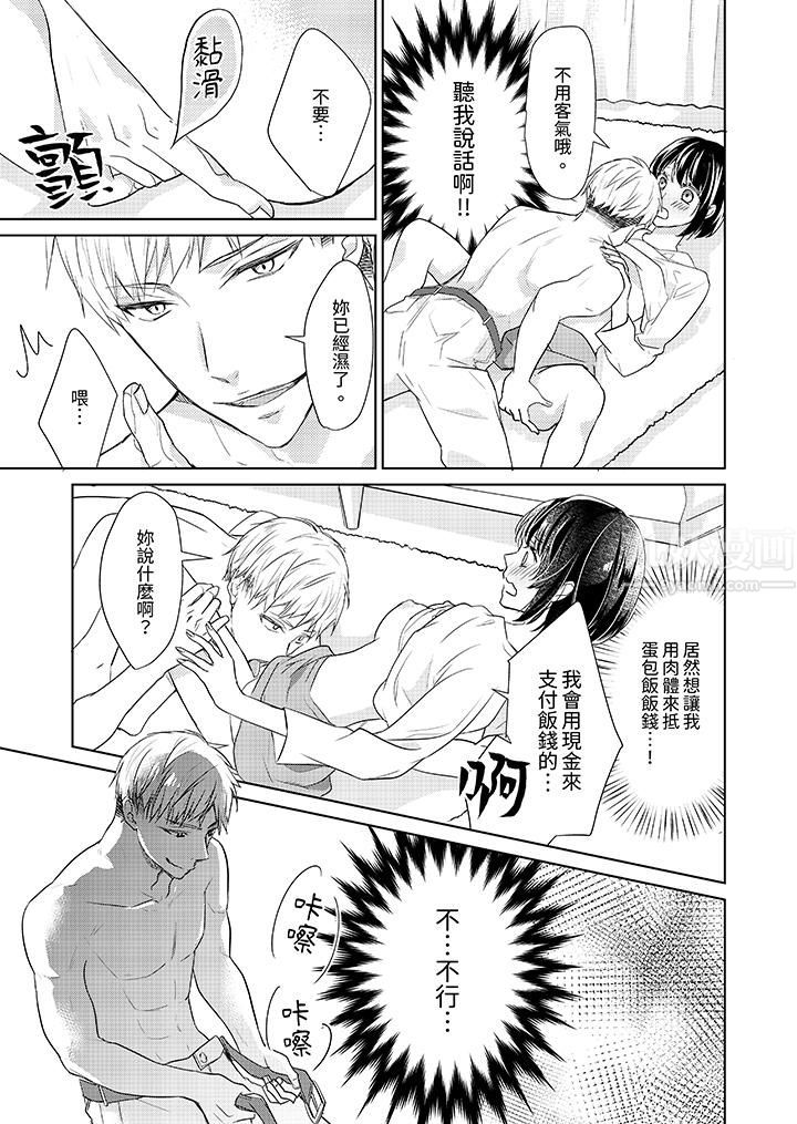 看我将妳填满~纯情的不良少年，食慾和性慾都随心所慾！？第3话