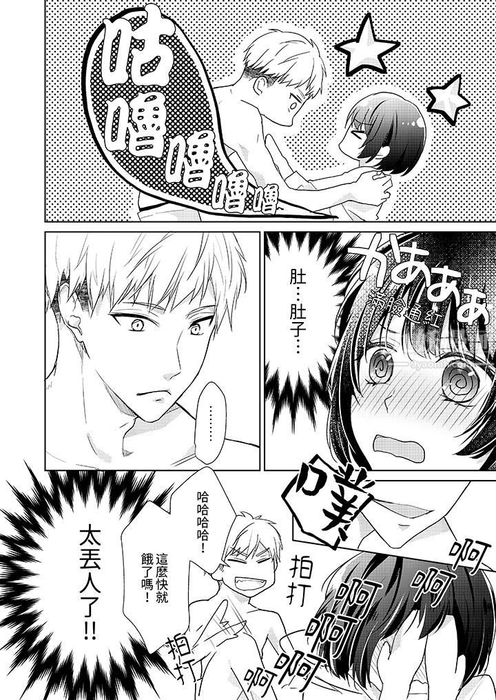 看我将妳填满~纯情的不良少年，食慾和性慾都随心所慾！？第3话