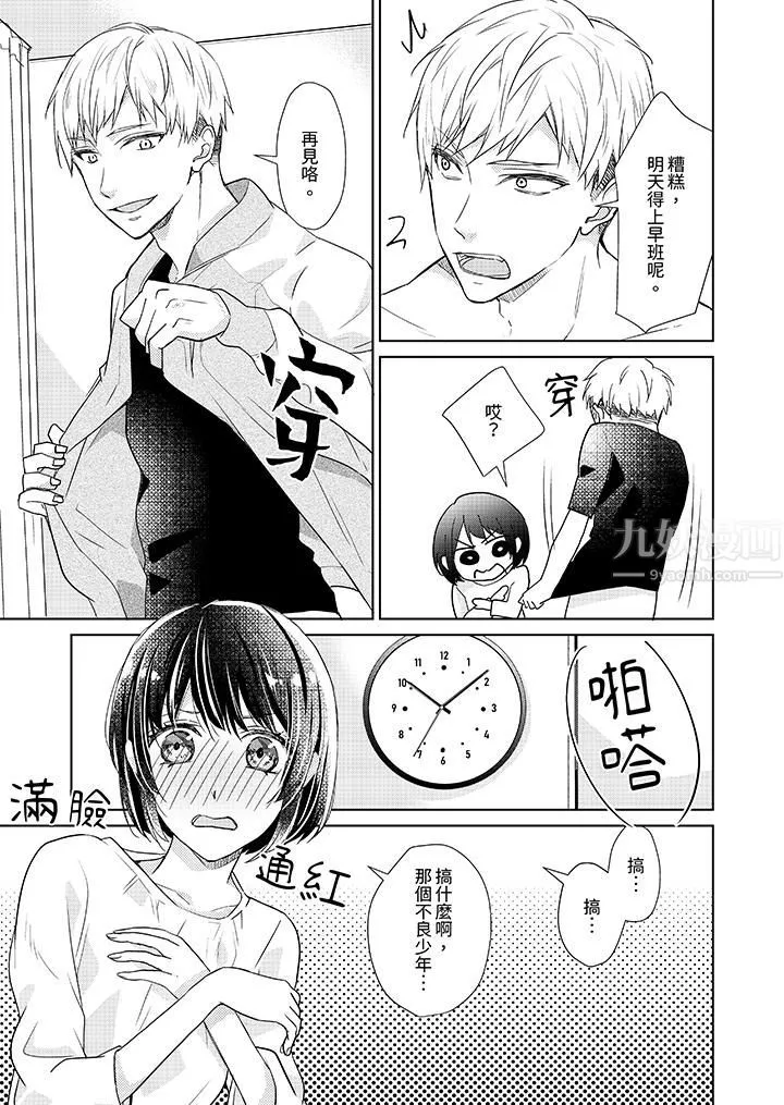 看我將妳填滿~純情的不良少年，食慾和性慾都隨心所慾！？第3話