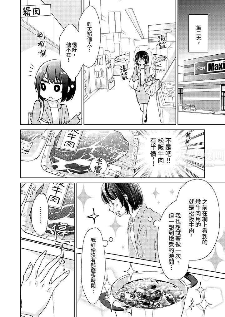 看我将妳填满~纯情的不良少年，食慾和性慾都随心所慾！？第3话