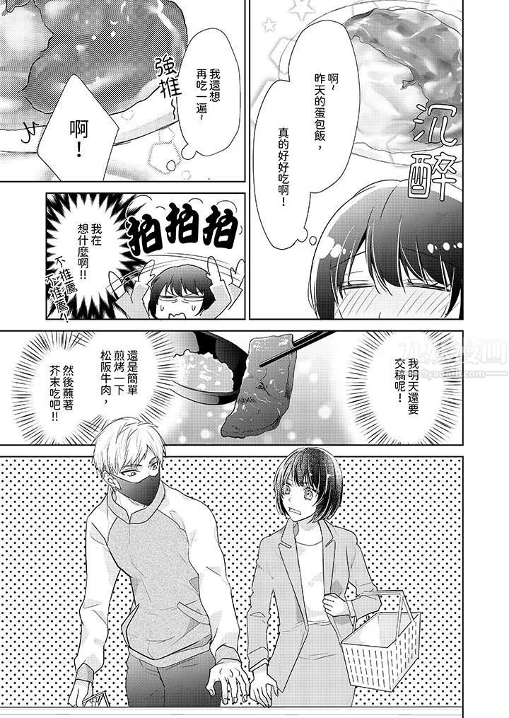 看我將妳填滿~純情的不良少年，食慾和性慾都隨心所慾！？第3話