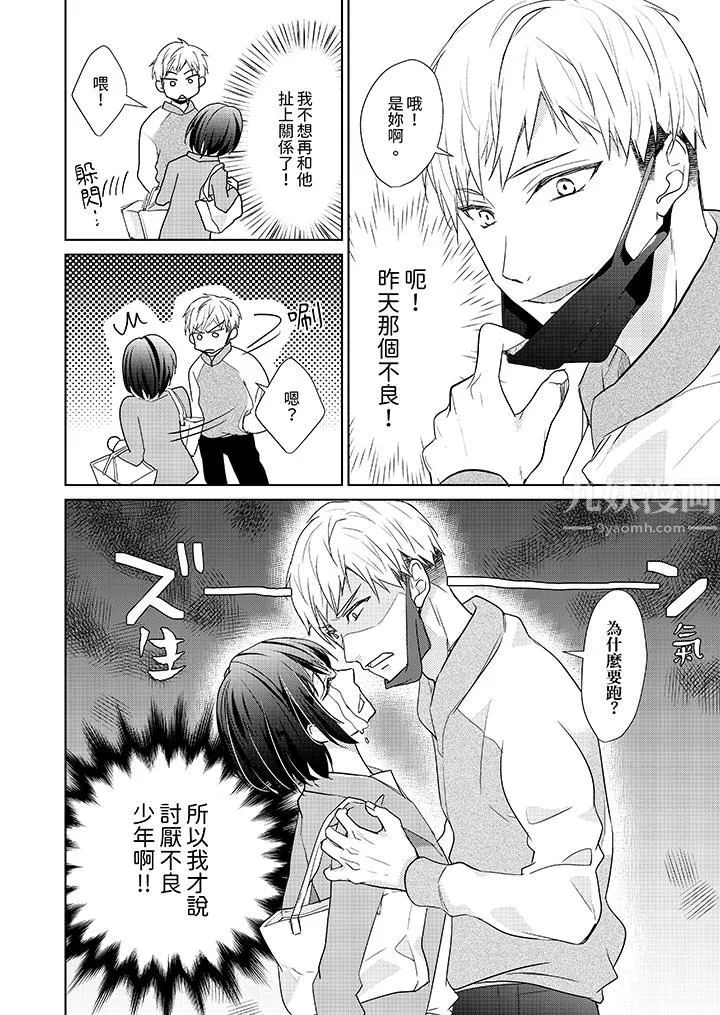 看我将妳填满~纯情的不良少年，食慾和性慾都随心所慾！？-第3话 - 图片 7