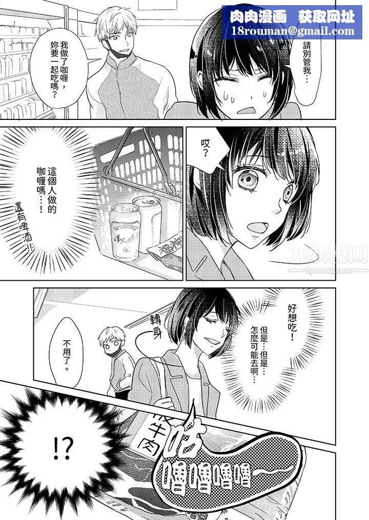 看我將妳填滿~純情的不良少年，食慾和性慾都隨心所慾！？第3話