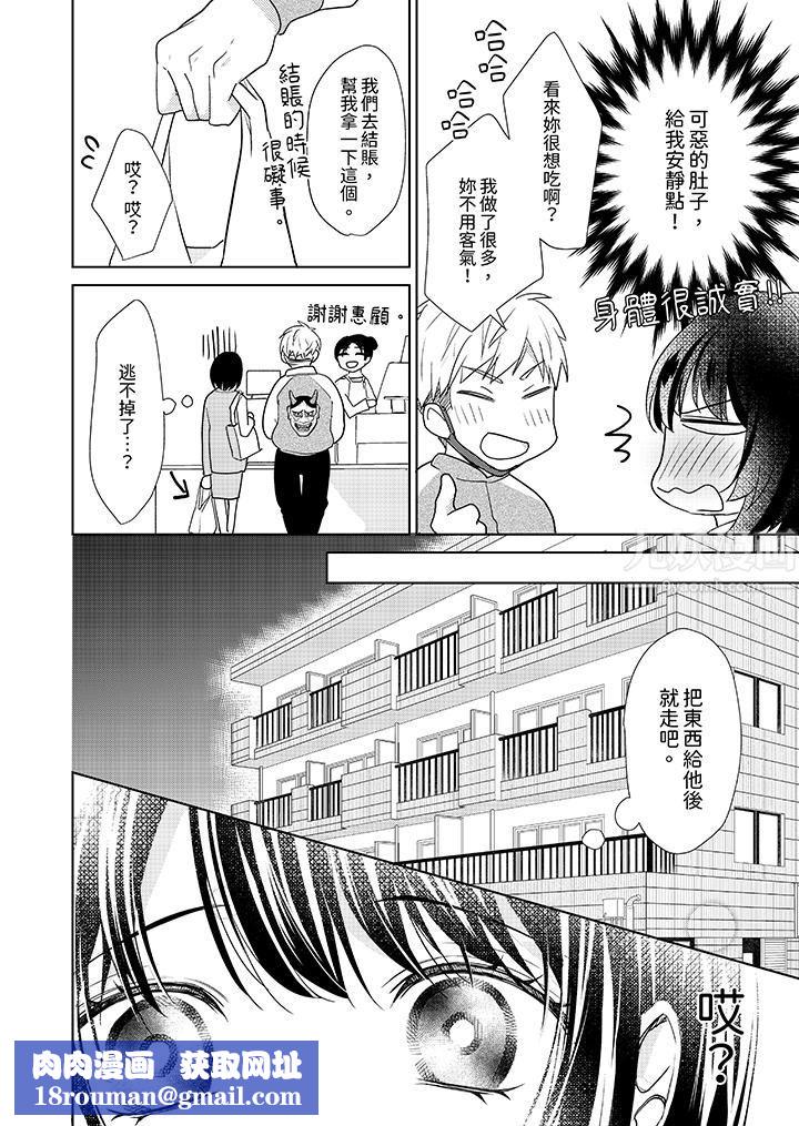 看我将妳填满~纯情的不良少年，食慾和性慾都随心所慾！？第3话