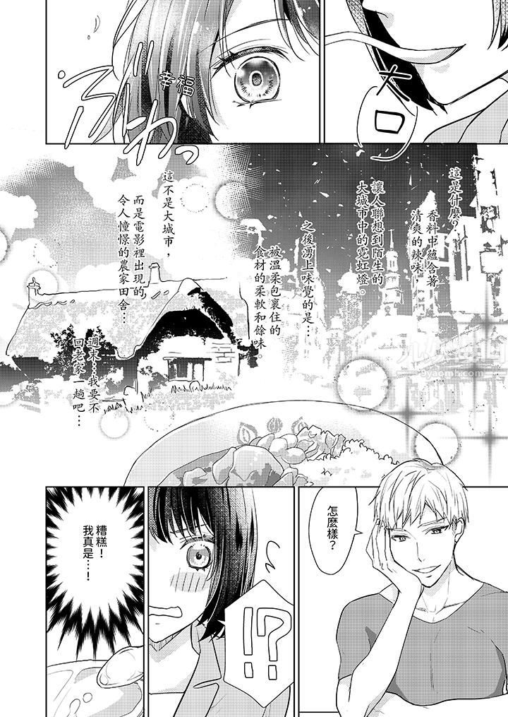 看我將妳填滿~純情的不良少年，食慾和性慾都隨心所慾！？第3話