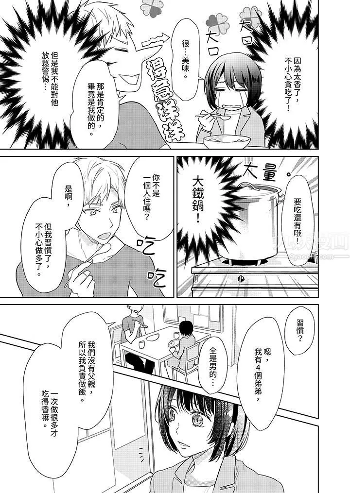 看我将妳填满~纯情的不良少年，食慾和性慾都随心所慾！？-第3话 - 图片 12