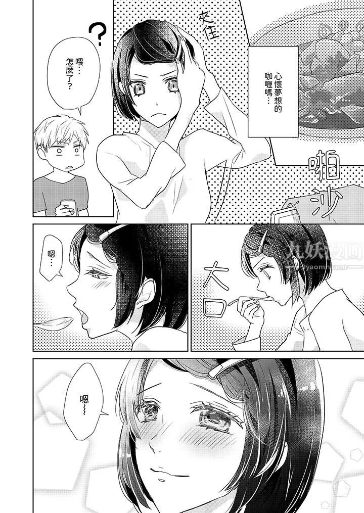 看我将妳填满~纯情的不良少年，食慾和性慾都随心所慾！？-第4话 - 图片 3