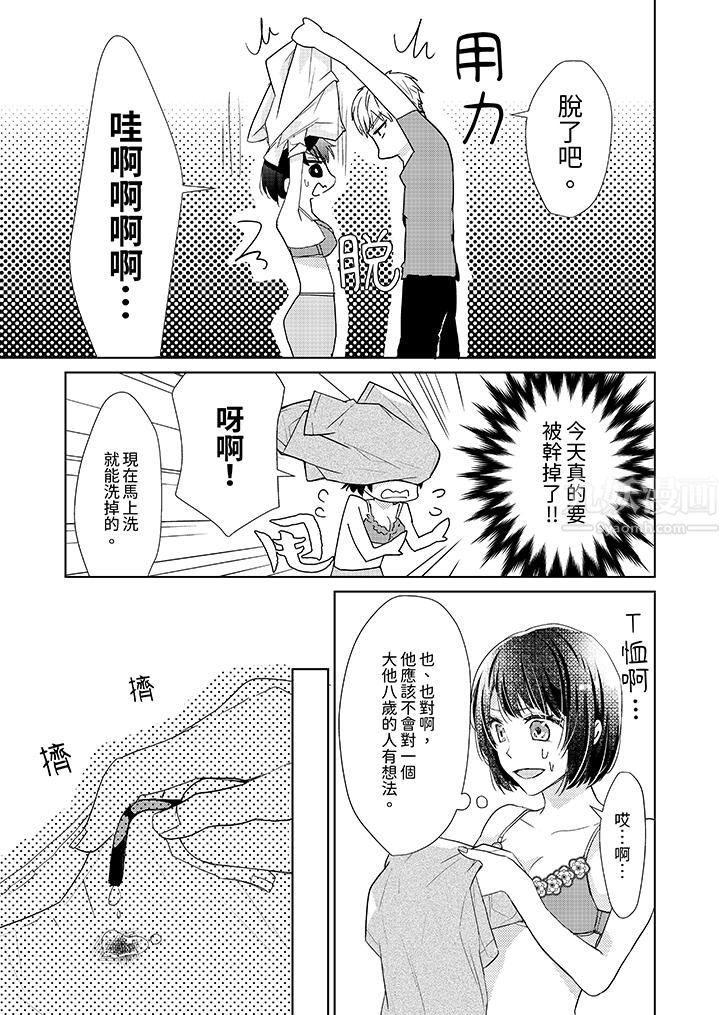 看我將妳填滿~純情的不良少年，食慾和性慾都隨心所慾！？第4話