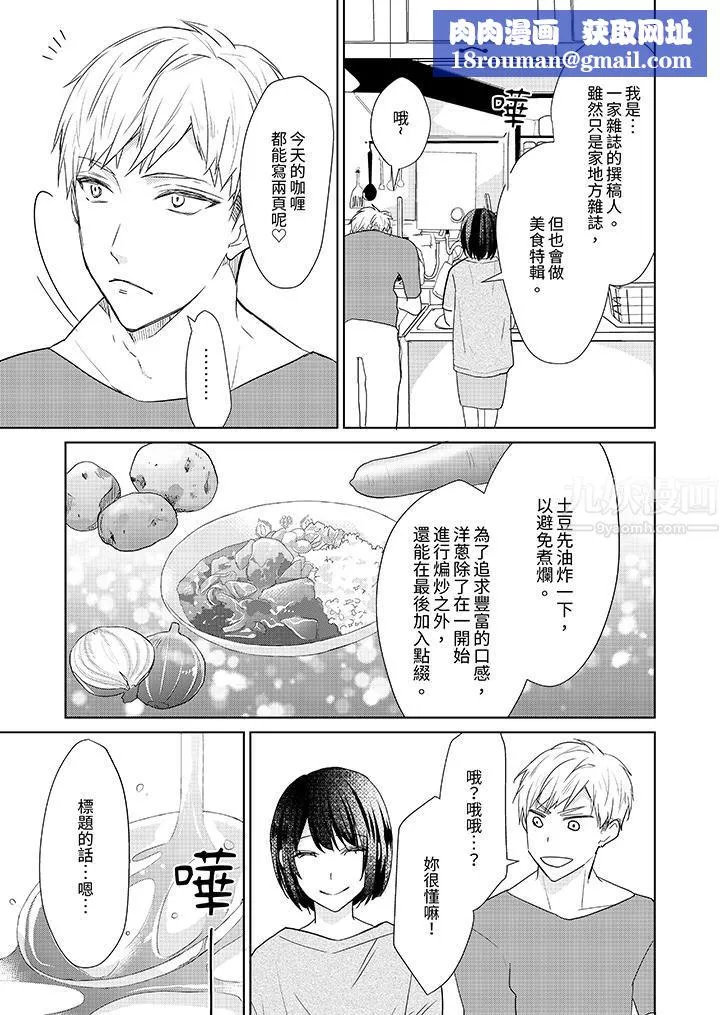 看我将妳填满~纯情的不良少年，食慾和性慾都随心所慾！？-第4话 - 图片 8