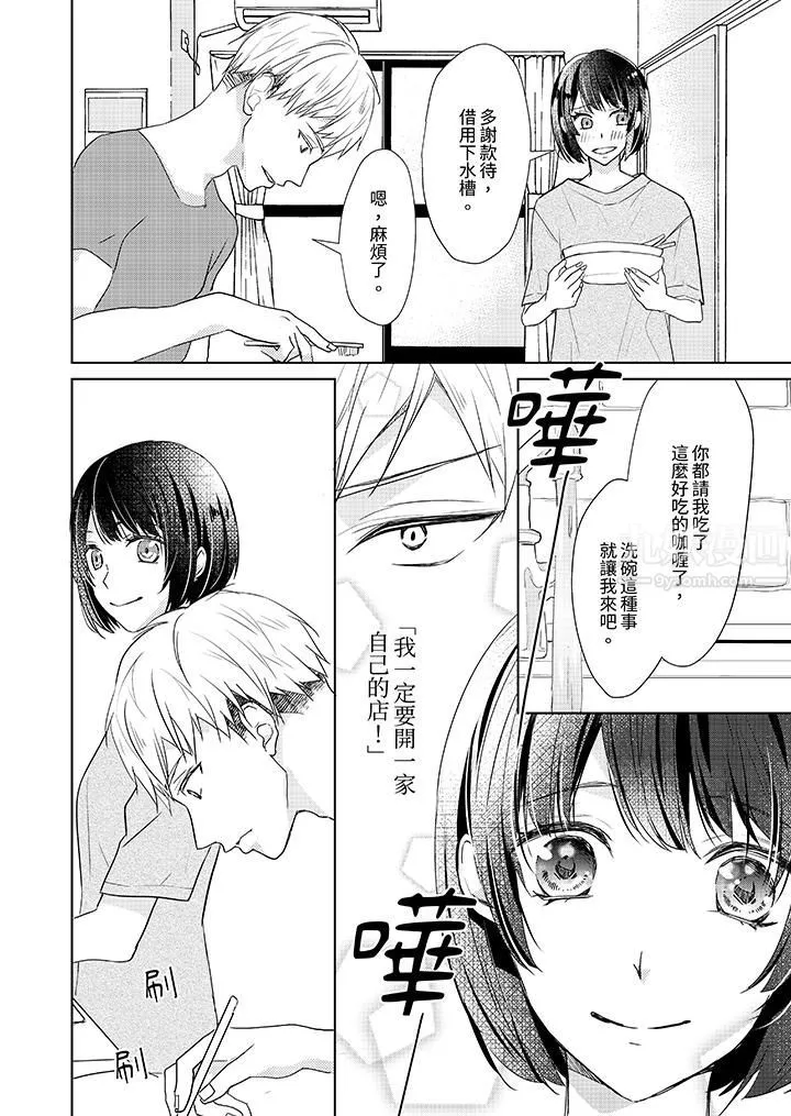 看我將妳填滿~純情的不良少年，食慾和性慾都隨心所慾！？第4話