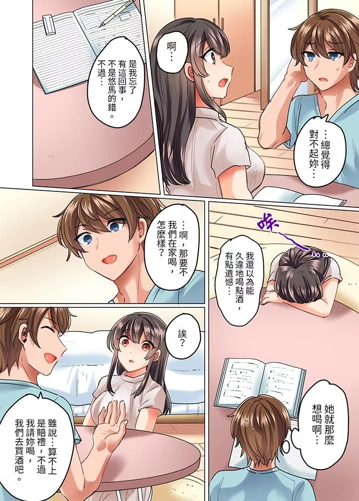 与死板青梅竹马的1分钟执拗耐久PLAY～忍耐不住从背后插入！-第9话 - 图片 4