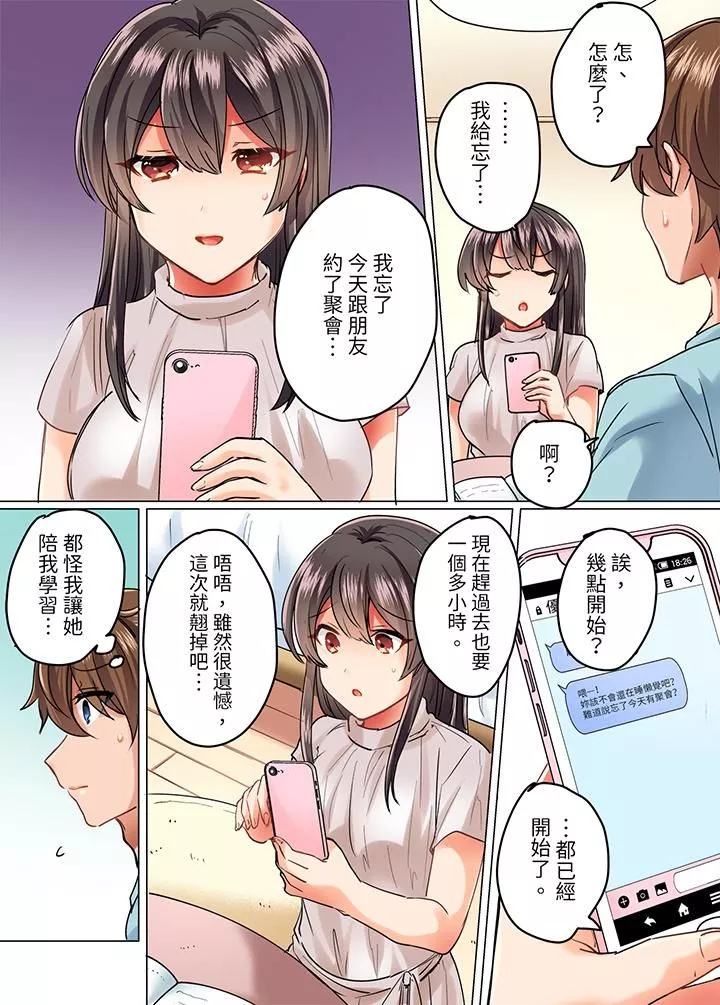 與死板青梅竹馬的1分鐘執拗耐久PLAY～忍耐不住從背後插入！第9話