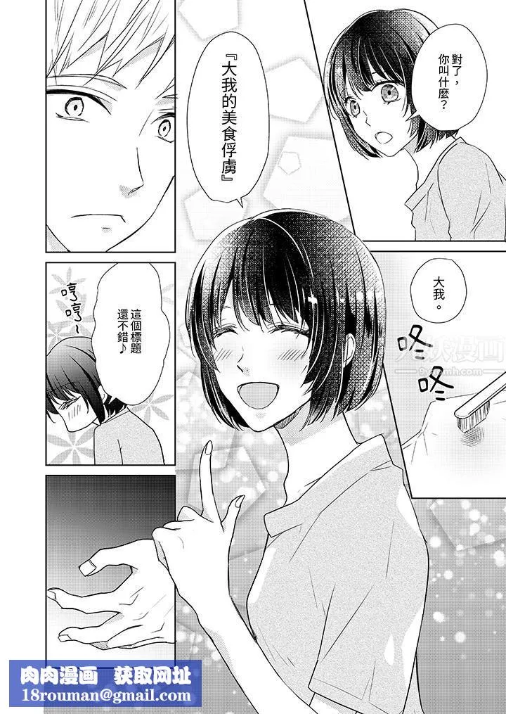 看我將妳填滿~純情的不良少年，食慾和性慾都隨心所慾！？第4話