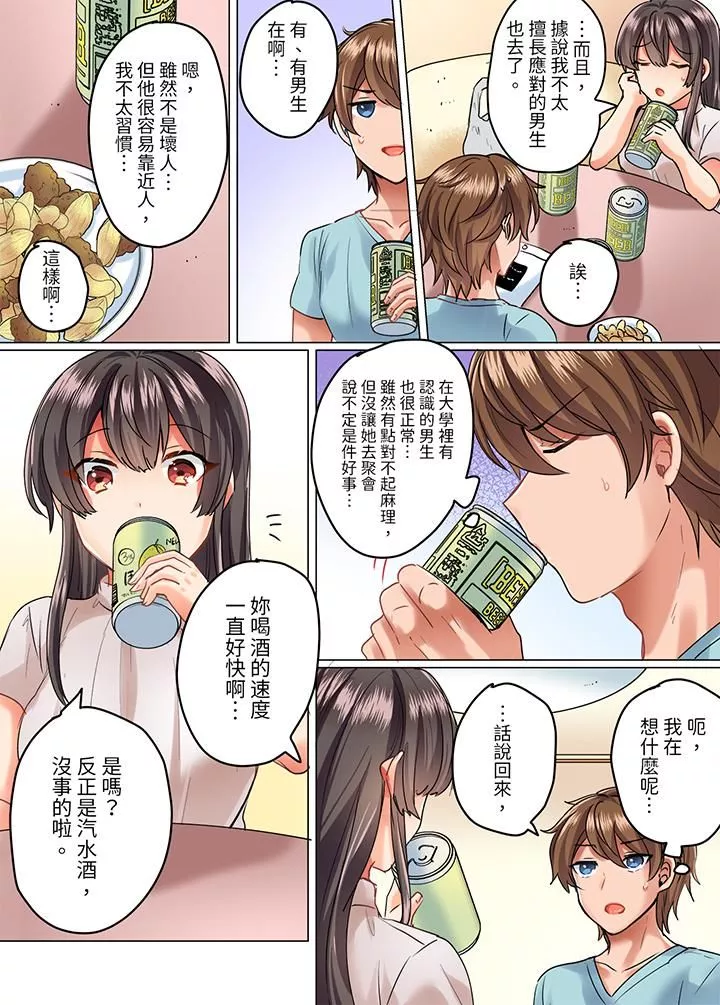 与死板青梅竹马的1分钟执拗耐久PLAY～忍耐不住从背后插入！-第9话 - 图片 7
