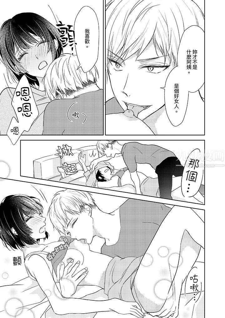 看我將妳填滿~純情的不良少年，食慾和性慾都隨心所慾！？第4話