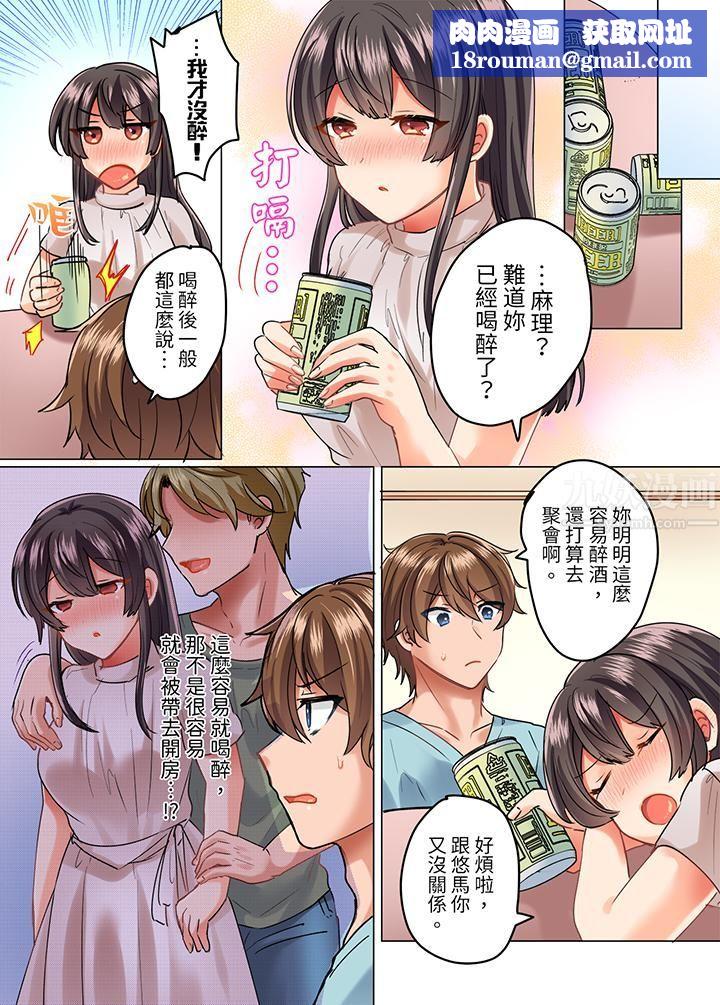 與死板青梅竹馬的1分鐘執拗耐久PLAY～忍耐不住從背後插入！第9話